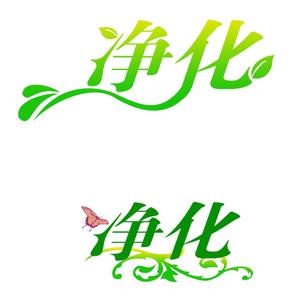 有盛凈化祝廣大客戶元旦快樂！